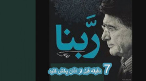 ربنا استاد شجریان | نام های خد...