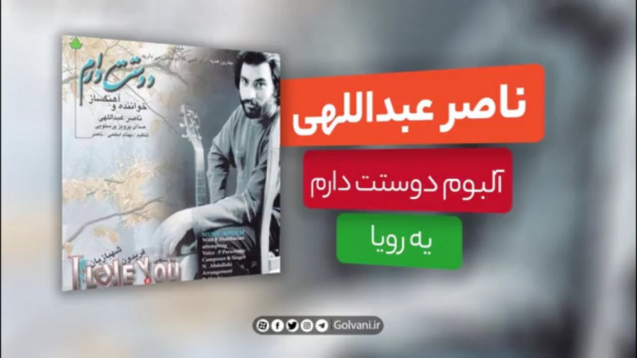 اهنگ&quot;یه رویا&quot;با صدای...