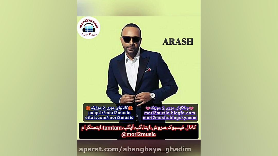 دانلود اهنگ آرش بنام یالا ( مو...
