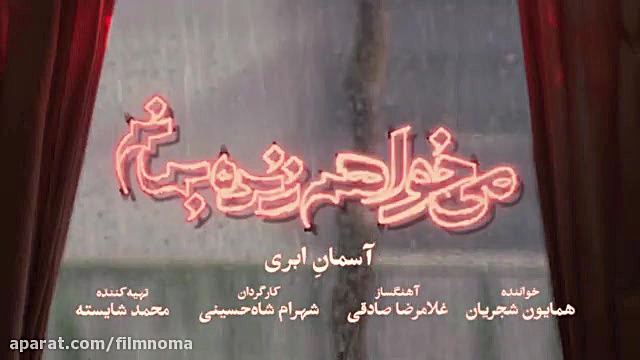 تیتراژ سریال عاشقانه &laquo;می...