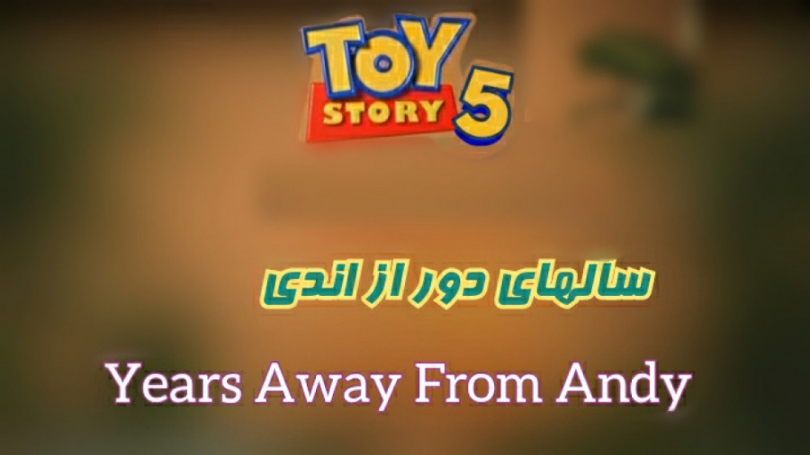 داستان اسباب بازی ها 5 (سالهای...