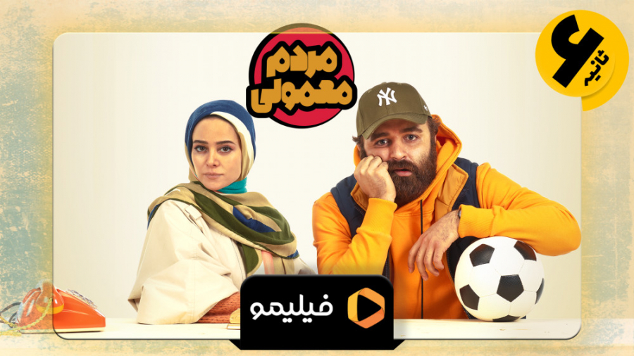 6 ثانیه قسمت سوم کمدی مردم معم...