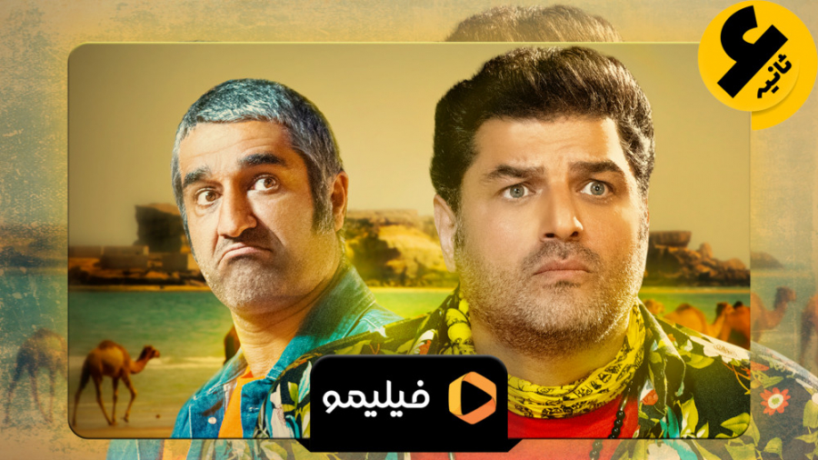 6ثانیه قسمت 11 خوب بد جلف : را...