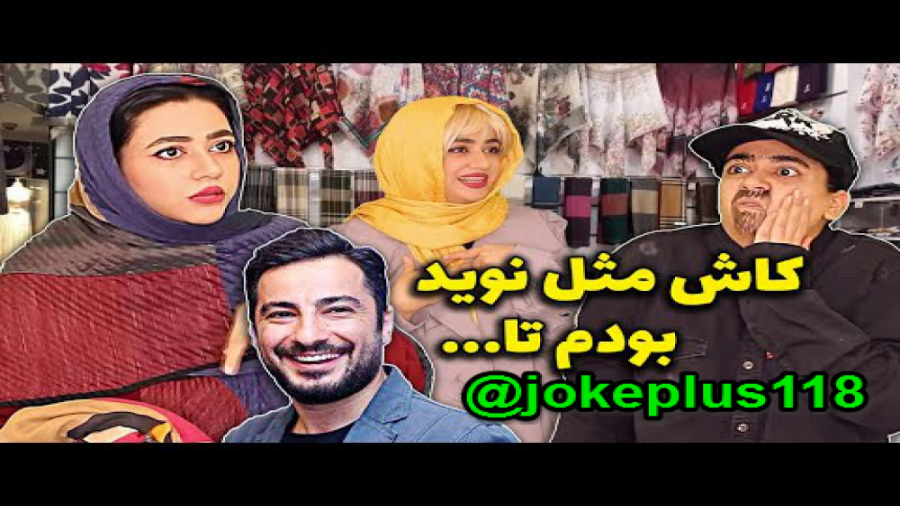 استندآپ کمدی باحال و خنده دار...