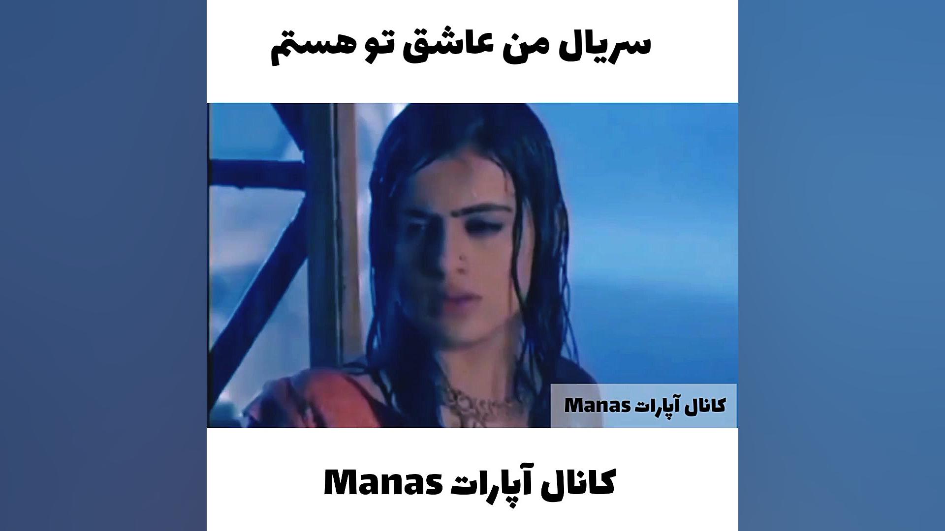 میکس سریال من عاشق تو هستم