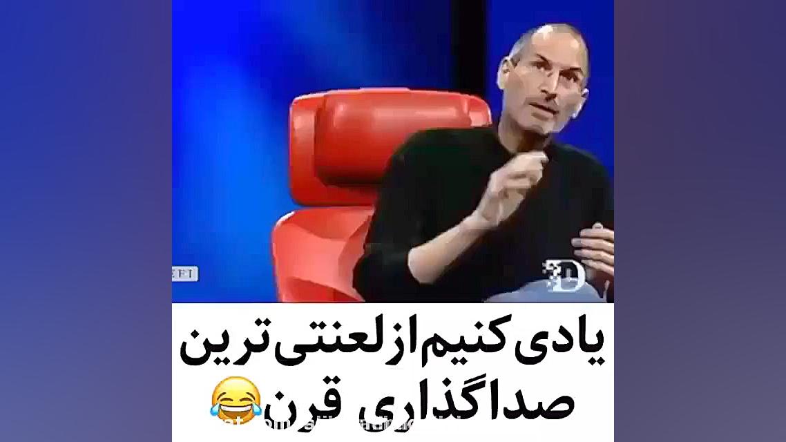 کلیپ استیو جابز با خورشید پشتش...