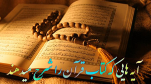 تلاوت قرآن  آیه هایی در مورد ک...