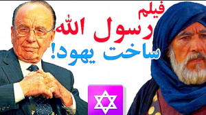 فیلم "محمد رسول الله"...