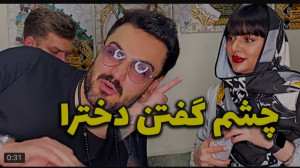 کلیپ طنز جدید | فارسی فرندز |...