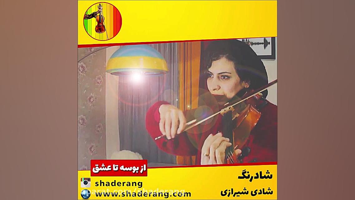 ویولن آهنگ استانبولی از بوسه ت...