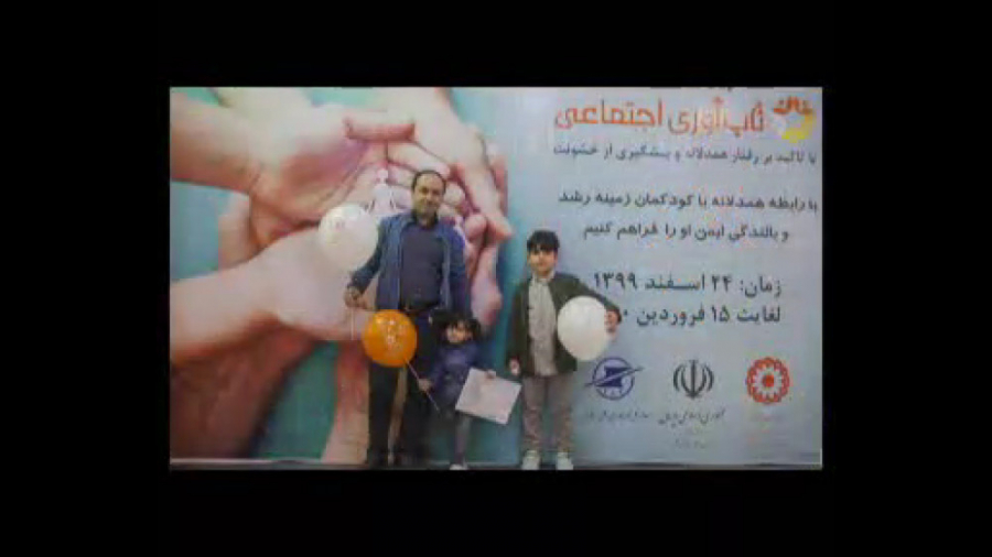 پویش تاب آوری اجتماعی در فرودگ...
