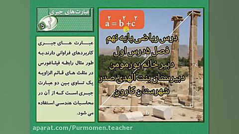 فصل ۵درس اول ریاضی نهم تدریس ی...