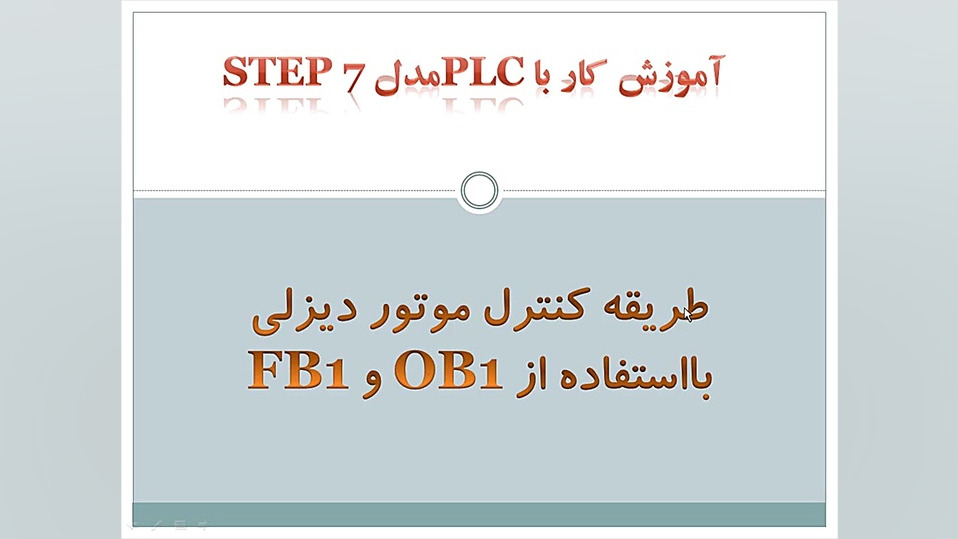 کنترل موتور دیزلی با استفاده ا...