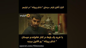 گریم عجیب پانته آ بهرام در فیل...