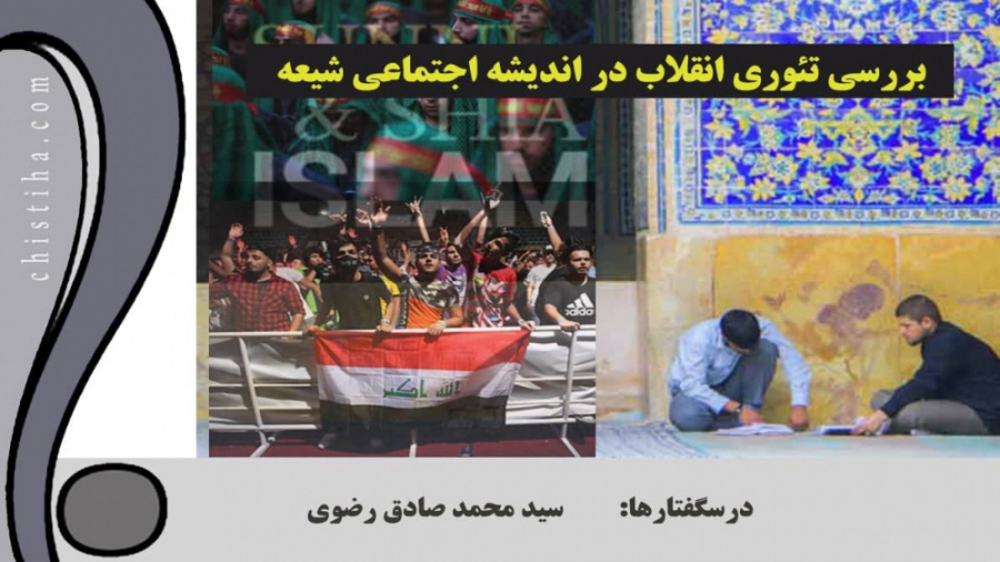 قیام در اندیشه ی شیعه