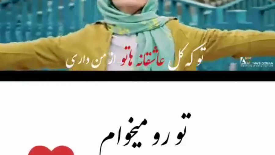 کلیپ عاشقانه دکلمه عاشقانه آهن...