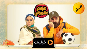 کمدی مردم معمولی قسمت 3