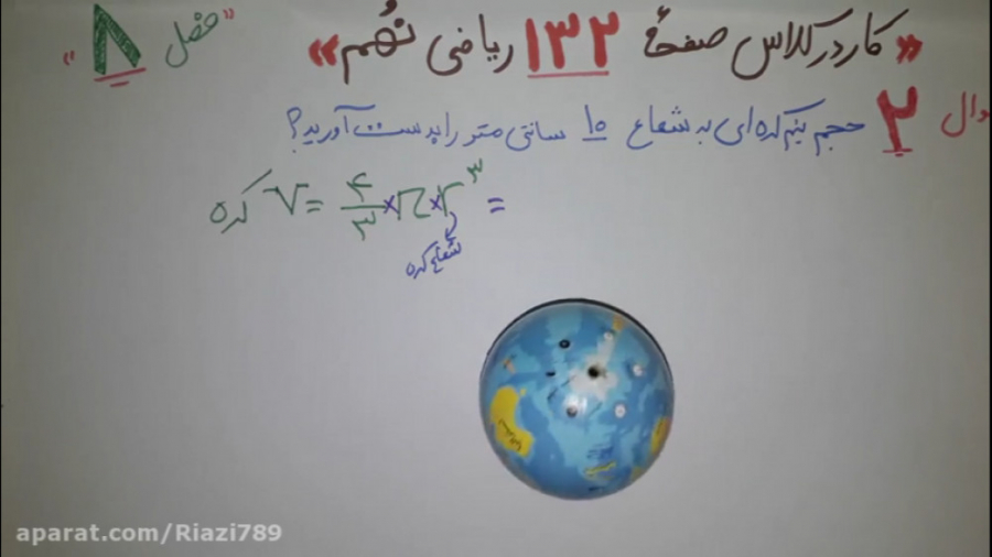 کاردرکلاس صفحه ۱۳۲ کتاب ریاضی...