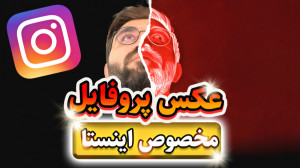 آموزش پیکس آرت  ساخت پروفایل ح...