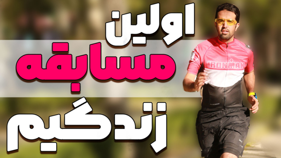 مسابقه دو و میدانی ترکیه در شر...