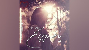 آهنگ فوق العاده و احساسی دوره...