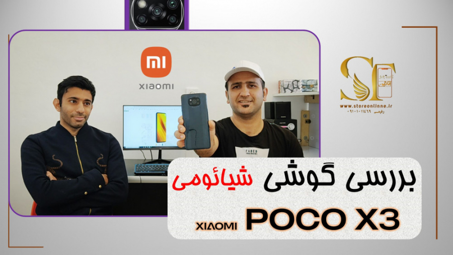بررسی گوشی شیائومی poco x3