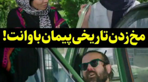 مخ زدن تاریخی با وانت