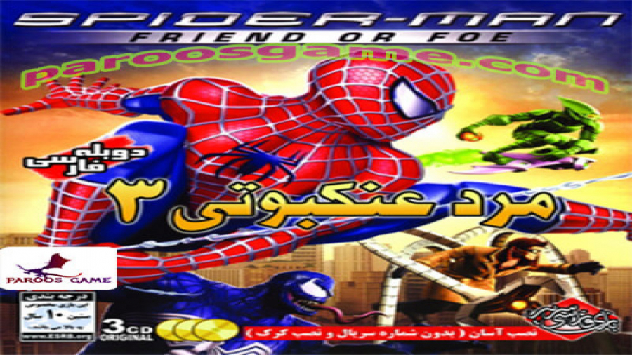 تریلر دوبله فارسی بازی مرد عنک...