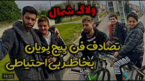 کلیپ طنز جدید | پویان ان آر |...