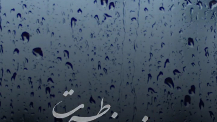 آهنگ عاشقانه روزبه بمانی  کجا...