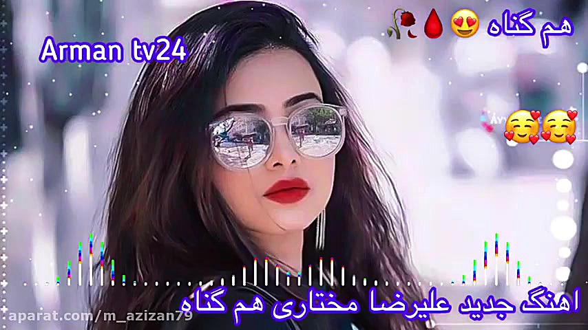 آهنگ جدید علیرضا مختاری هم گنا...