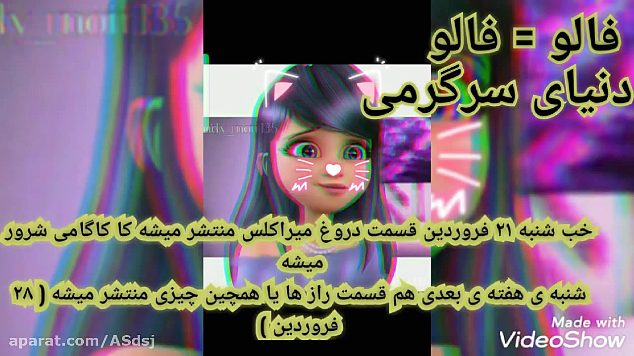 اخبار میراکلس فصل ۴ ، میراکلس...