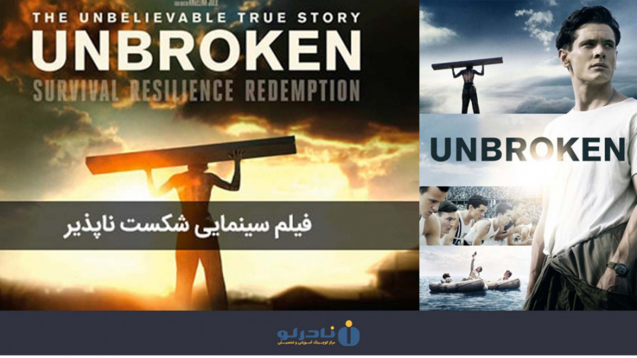 فیلم سینمایی شکست ناپذیر ( Unb...