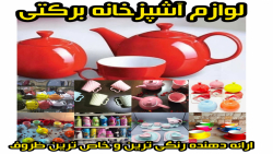 قوری های رنگی لوازم آشپزخانه ب...