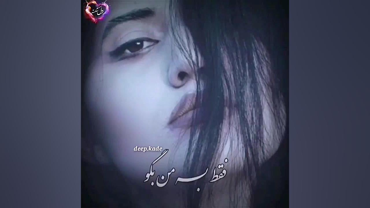 دل سنگت نسوخت به حال من