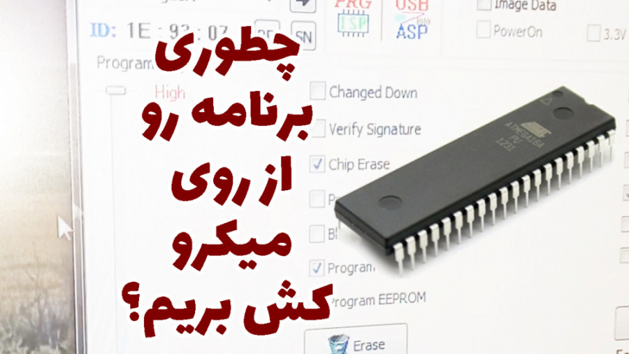 چطور برنامه رو از رو میکرو برد...