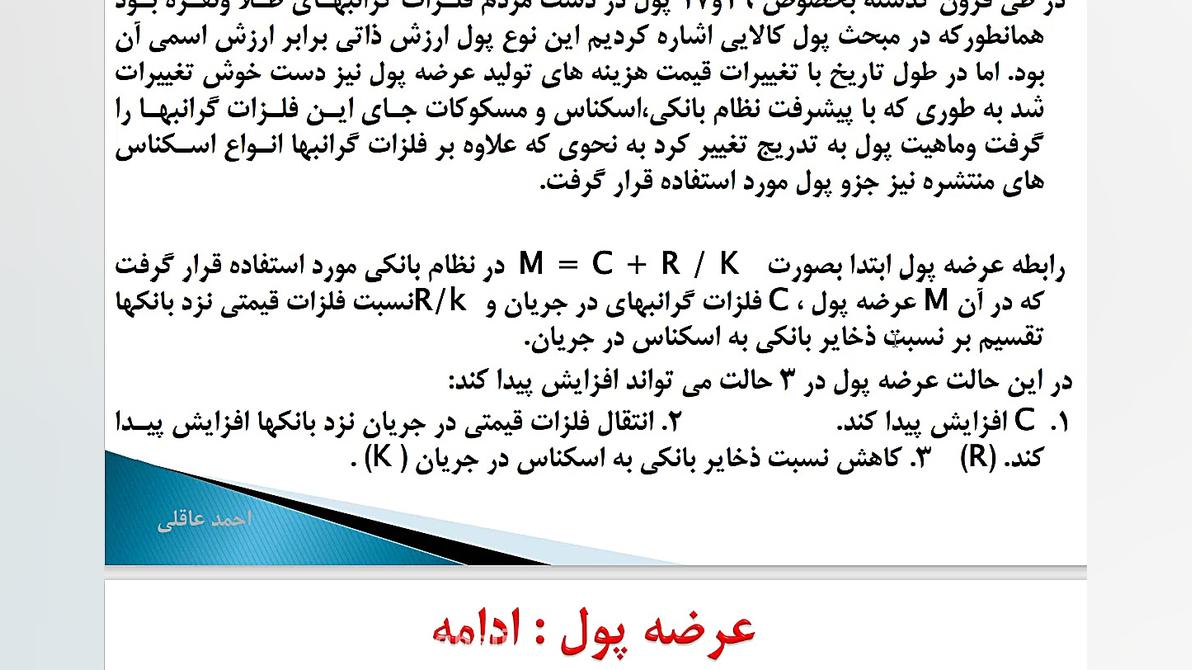 ارزش پول و پشتوانه پولی جلسه چ...