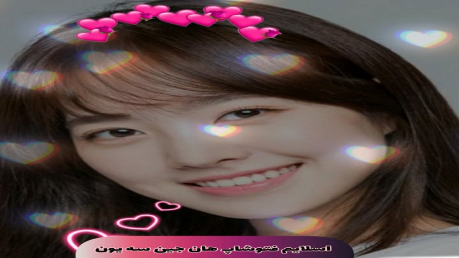 اسلایم فتوشاپ جین سه یون(اوک ن...