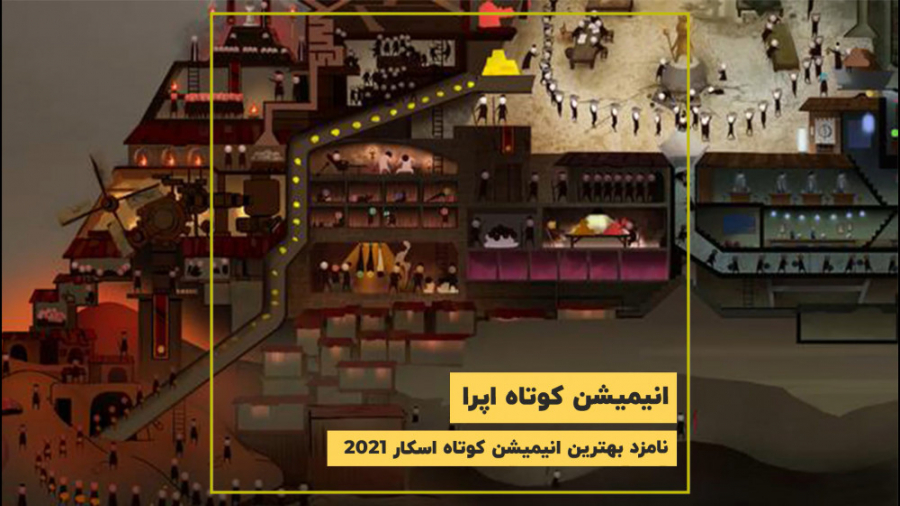 انیمیشن کوتاه Opera  نامزد اسک...