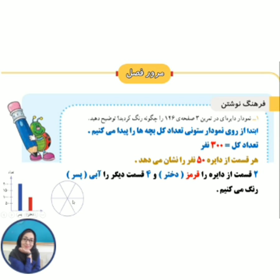 ریاضی پایه سوم ابتدایی صفحه ۱۳...