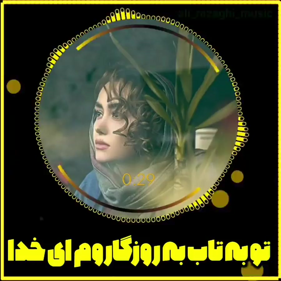 آهنگ جدید و عاشقانه علی رزاقی...