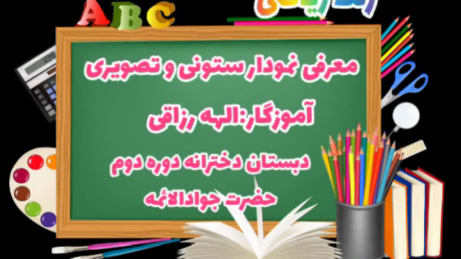 معرفی نمودار ستونی و تصویری آم...