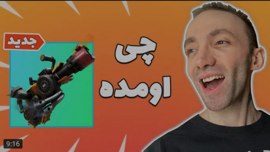 گیم جدید | تاینی وان پلیز | چق...