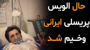 بستری شدن حسام نواب صفوی در آی...