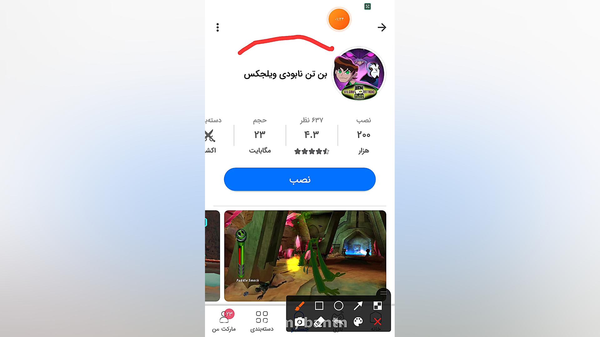 بازی بن تن