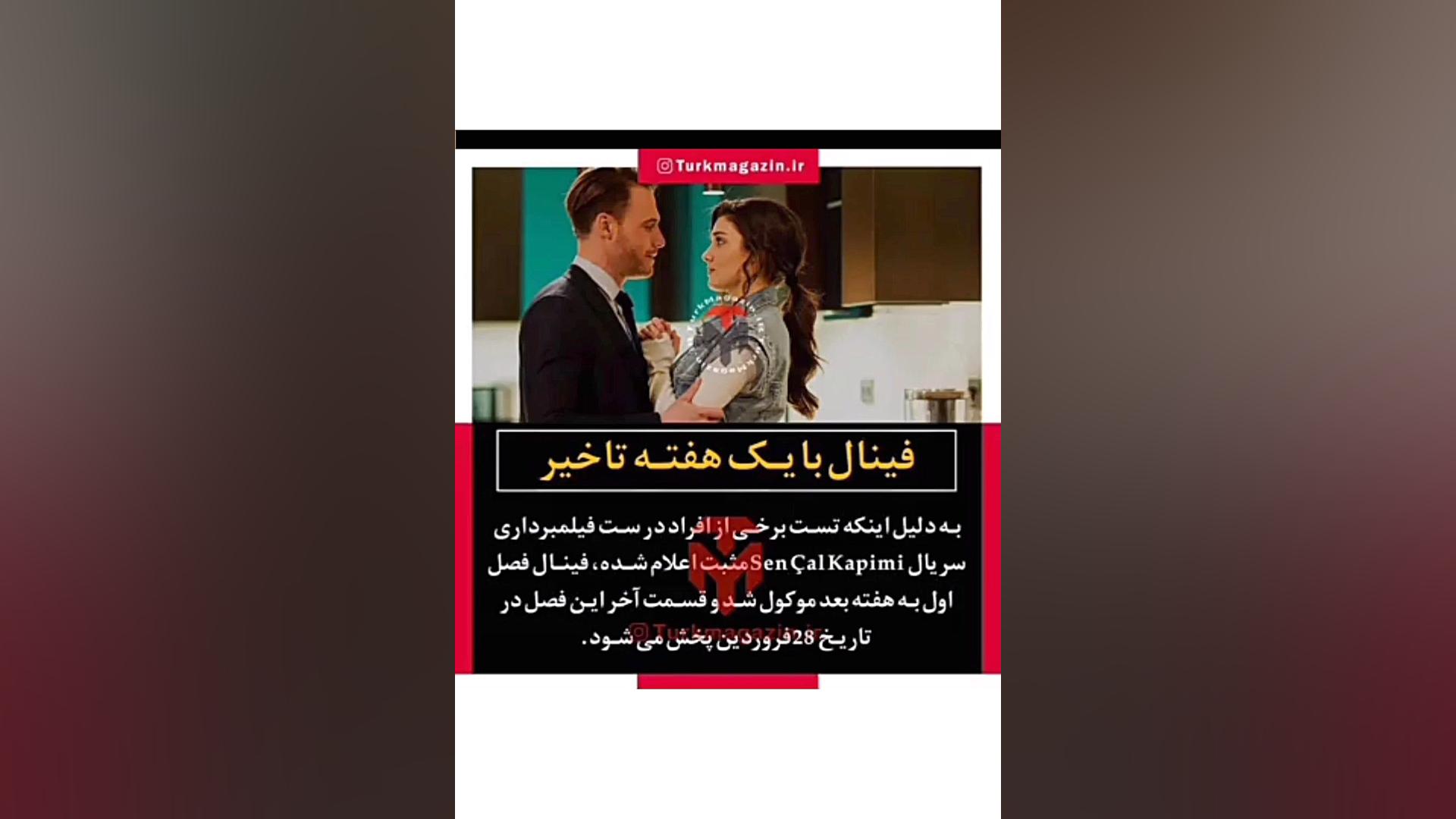 این هفته قسمت 39 تو در خانه ام...