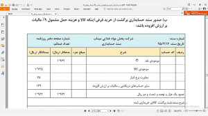 ۱۰ حسابداری: خرید و فروش  پودم...