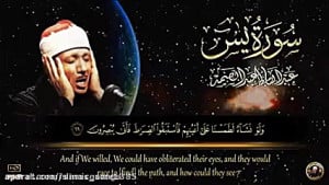 تلاوت سوره یاسین استاد عبدالبا...