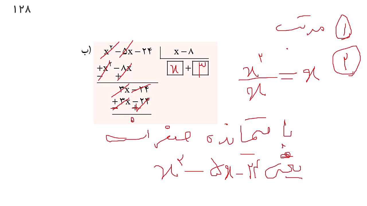 فعالیت صفحه ۱۲۸ ریاضی نهم (تقس...