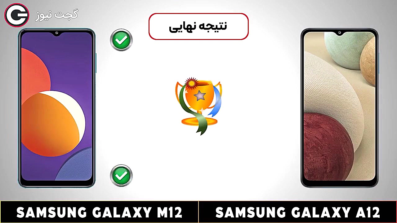 مقایسه گوشی سامسونگ گلکسی M12...